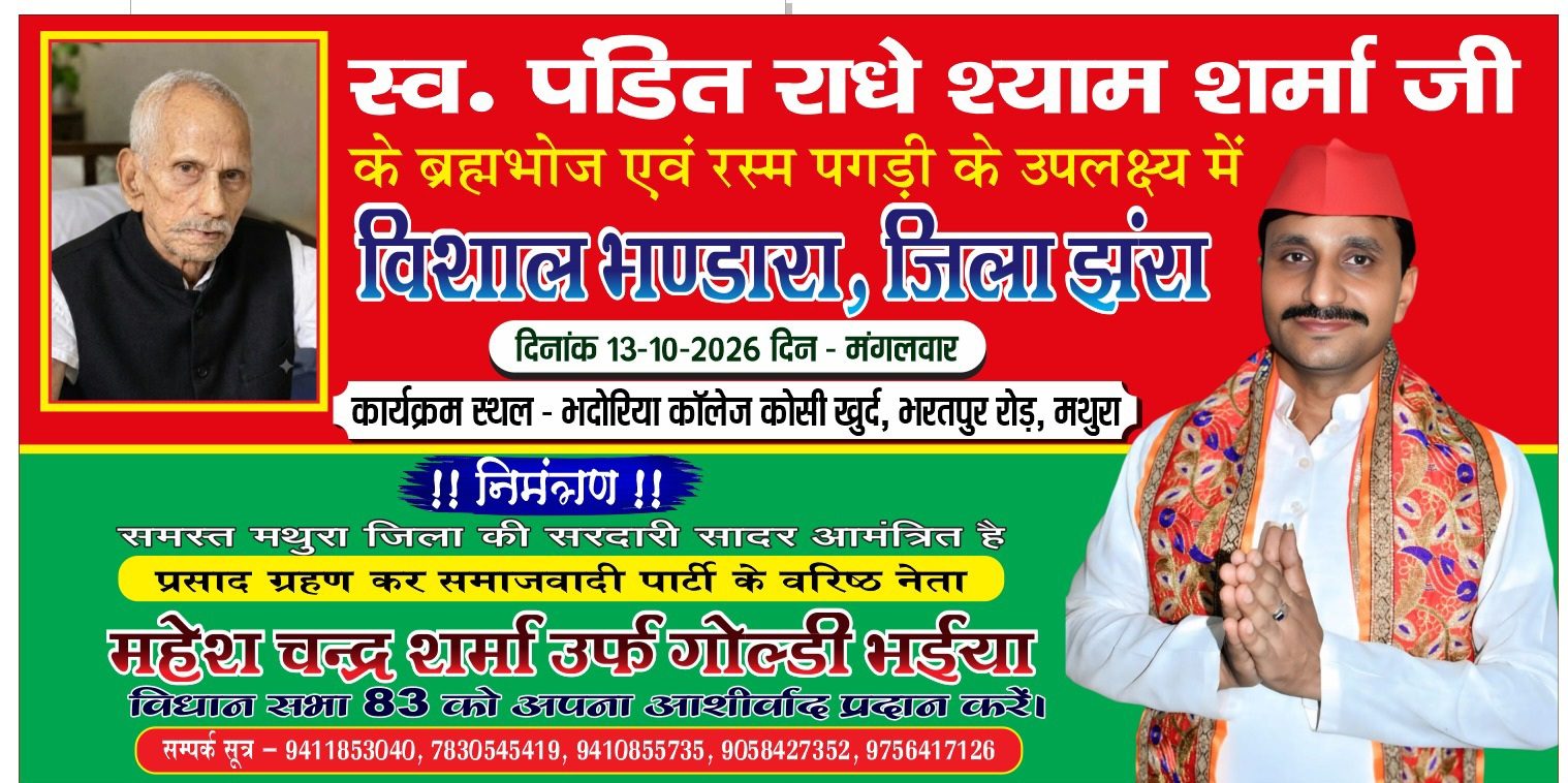 आज होगा गोल्डी भैया के पिता की रस्म पगड़ी व श्रद्धांजलि सभा व जिला झरा भंडारा