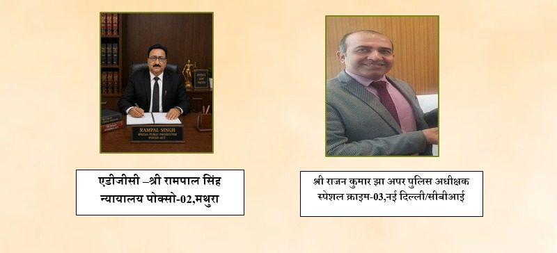मथुरा कोर्ट का बड़ा फैसला: 'ऑपरेशन कन्विक्शन' के तहत साधू के भेष में बच्चों का यौन शोषण करने वाले दरिंदे को मरते दम तक उम्रकैद